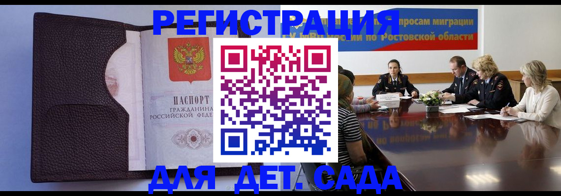 прописка гарантия в Таганроге